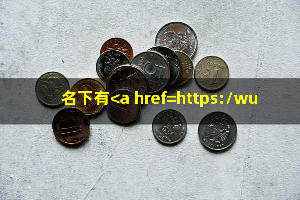 有一条<a href=https://wufkn.cn/tag/xinyongqiayuqi target=_blank class=infotextkey>信用卡逾期</a>会影响房贷吗?名下有<a href=https://wufkn.cn/tag/xinyongqiayuqi target=_blank class=infotextkey>信用卡逾期</a>可以买房吗?